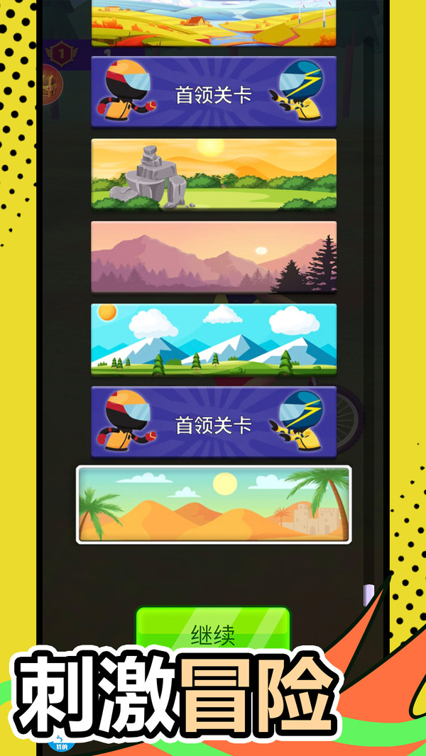 自行车拉练