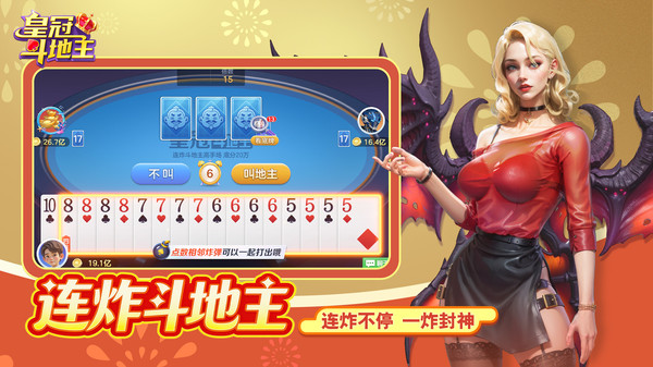 皇冠斗地主