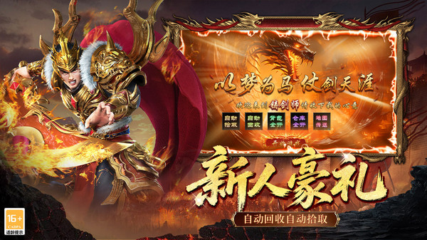 铸剑师-三职业合击传奇