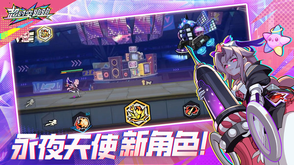 超时空跑跑-全新版本永夜天使