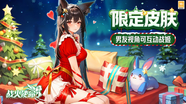 战火使命