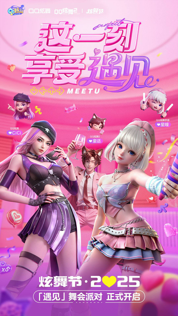 QQ炫舞