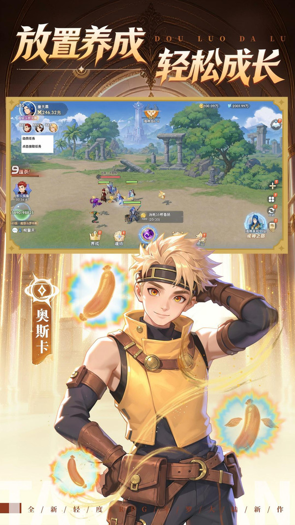 斗罗大陆：传承-登录送魂师
