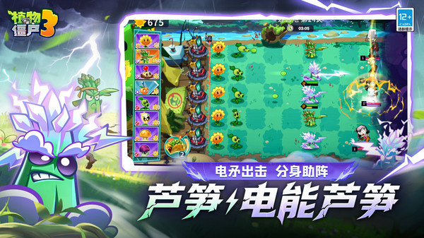 植物大战僵尸3
