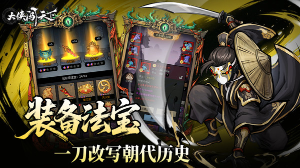 大侠闯天下