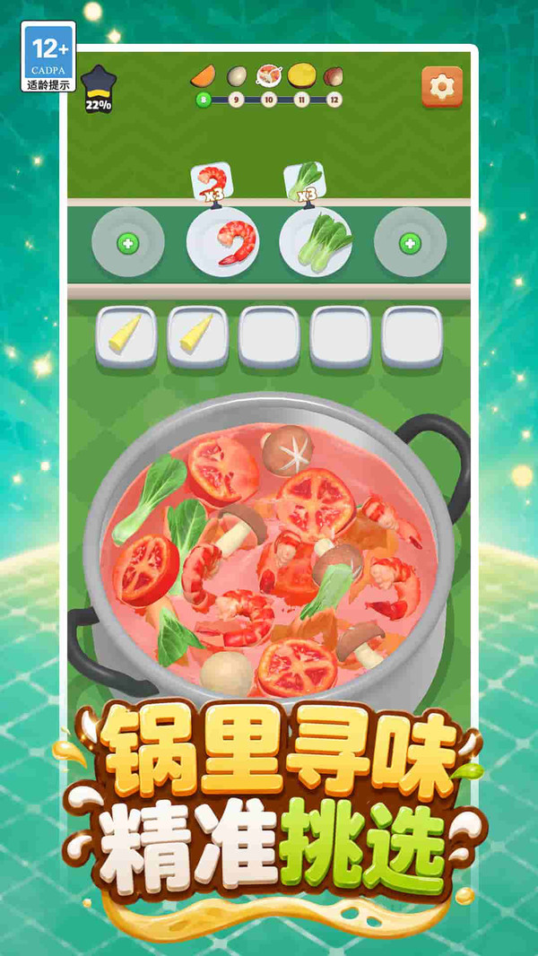 火锅排序大师