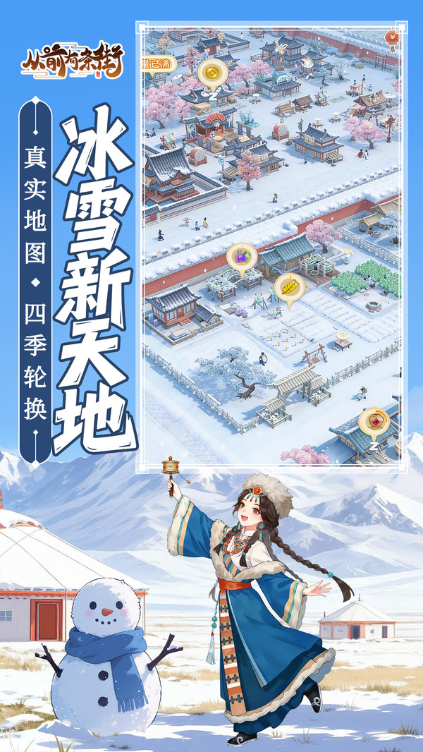 从前有条街-模拟经营种田