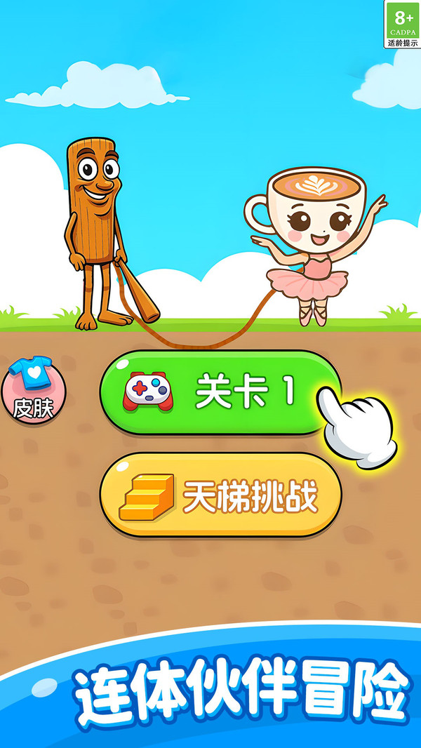 双人闯关