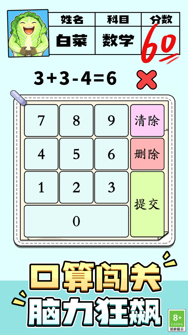 最强脑洞大师