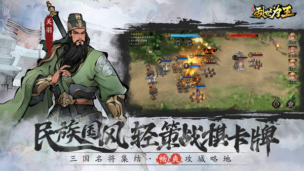 三国之乱世为王