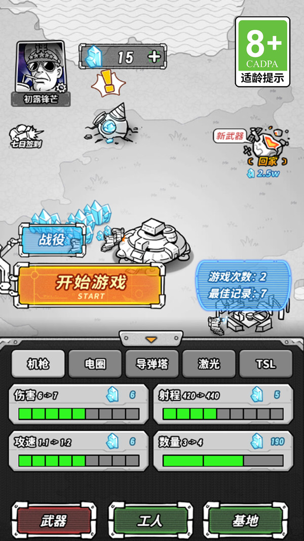 塔防无压力