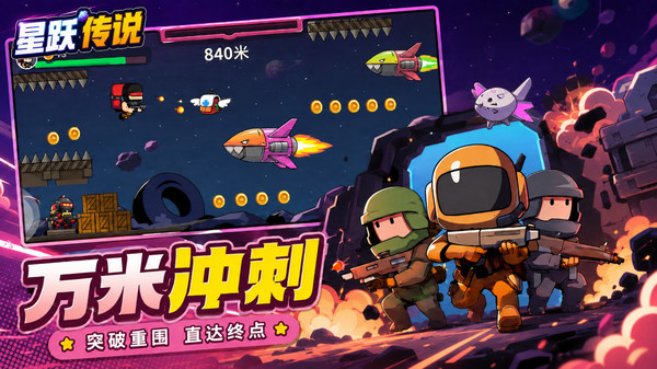 星跃传说