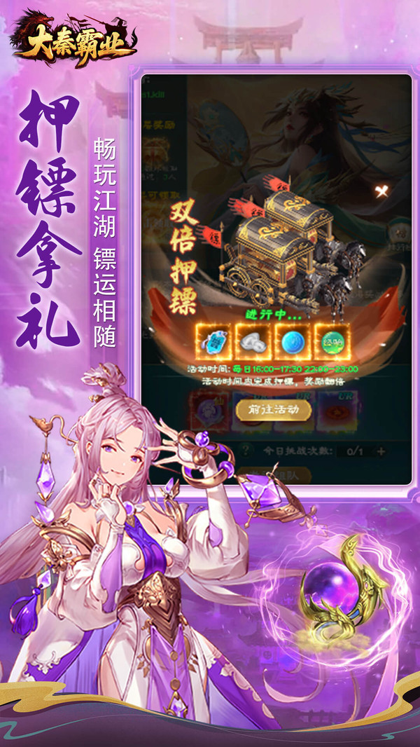 大秦霸业