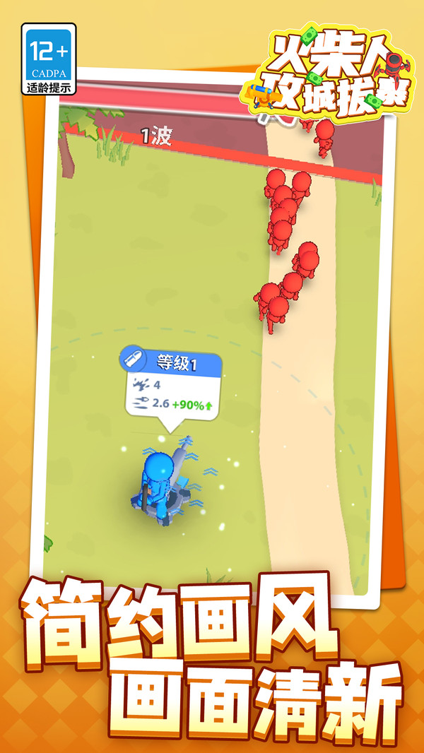 火柴人：攻城拔寨