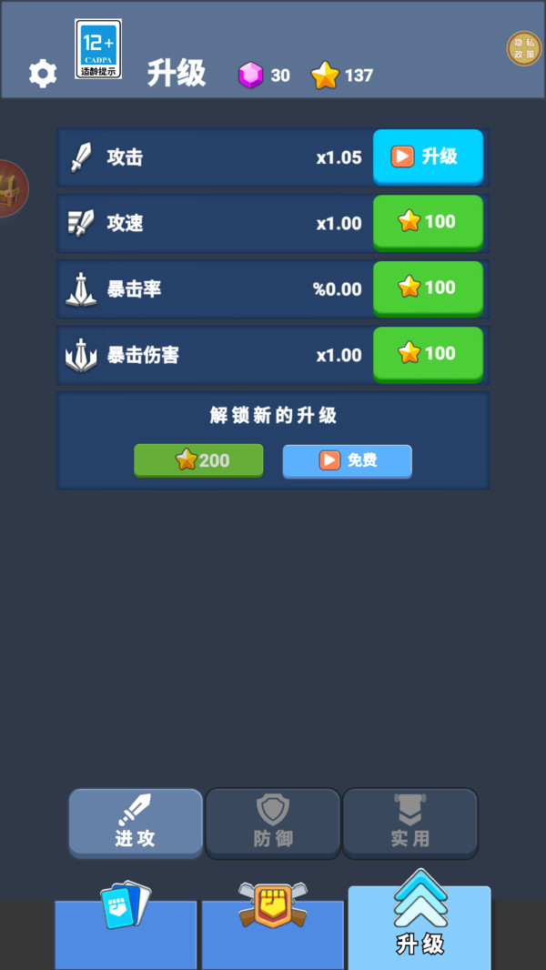 攻防小战争