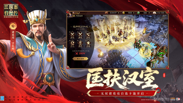 新三国志曹操传