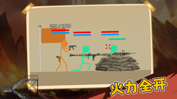 生死火柴人