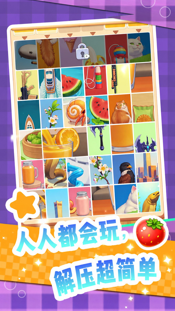 拼好就回家