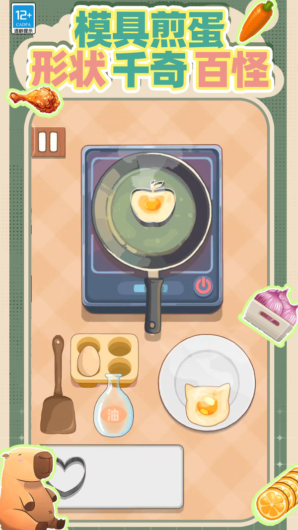 大厨削削削-卡皮巴拉大厨