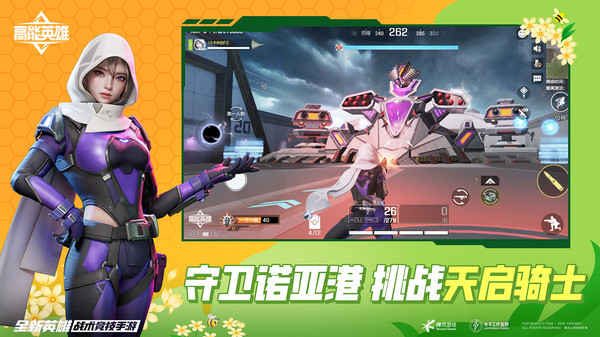 高能英雄