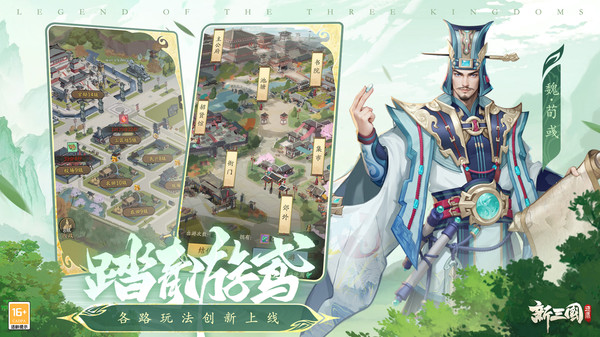 新三国逐鹿