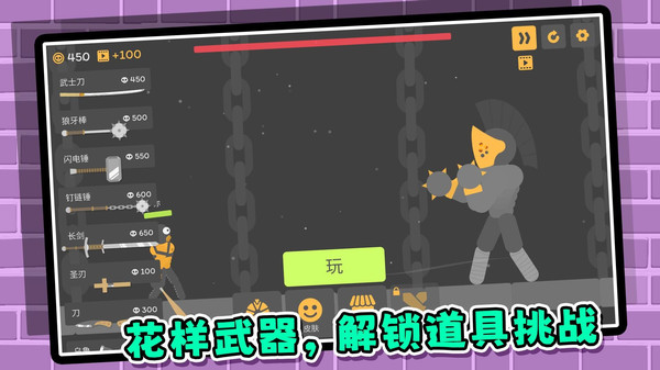 火柴人生死对决