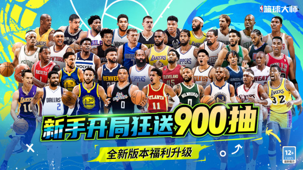 NBA篮球大师-巨星王朝