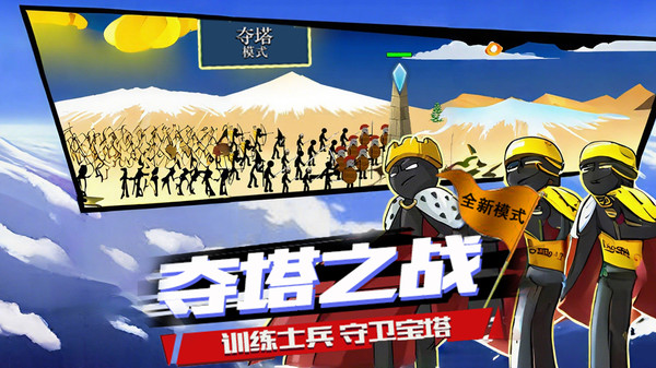 火柴人遗产战争