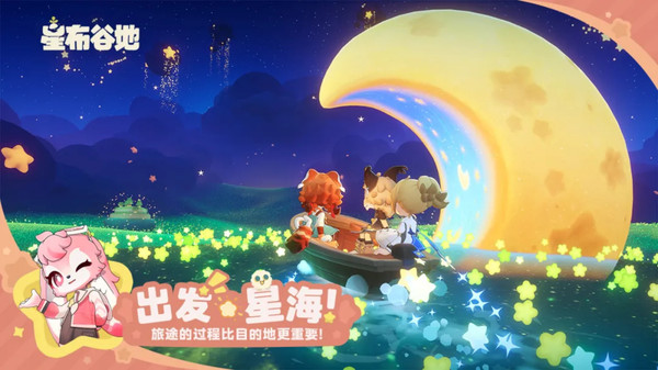 星布谷地