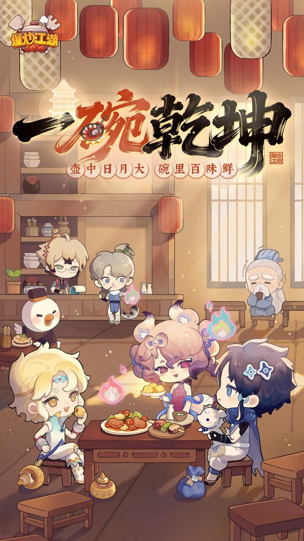 爆炒江湖-波克出品