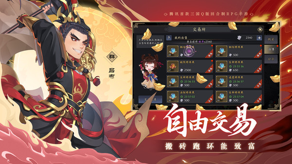 三国志异闻录