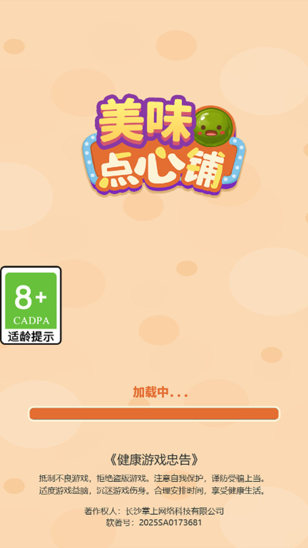 美味点心铺