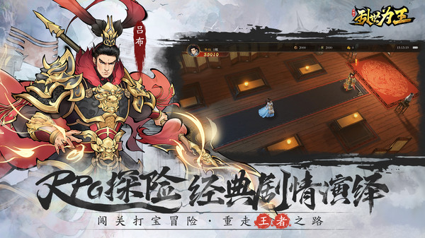 三国之乱世为王