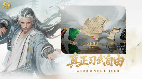 射雕-江湖焕新