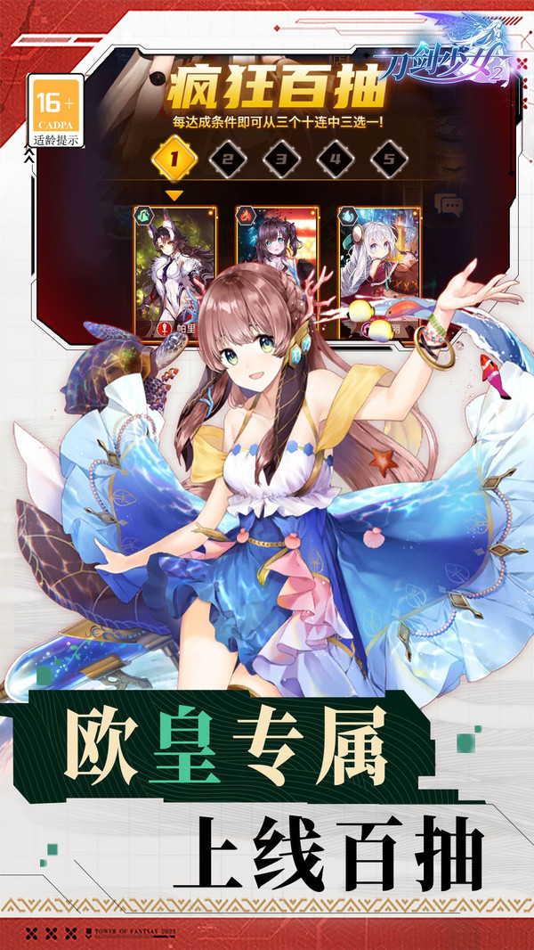 刀剑少女2