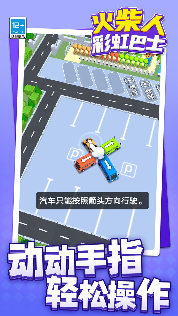 火柴人：彩虹巴士