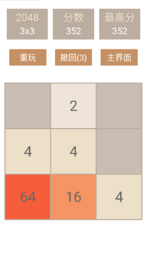 2048消消乐