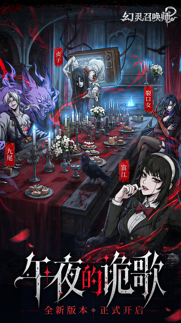 幻灵召唤师