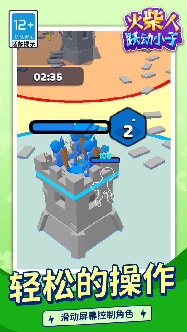 火柴人：跃动小子