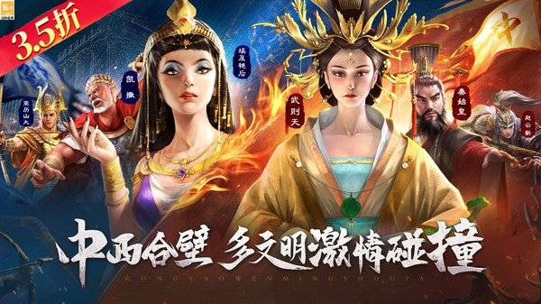 荣耀文明-3.5折打响策略国战