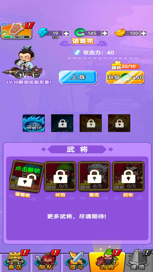 指尖通关达人-三国萌将塔防逐鹿