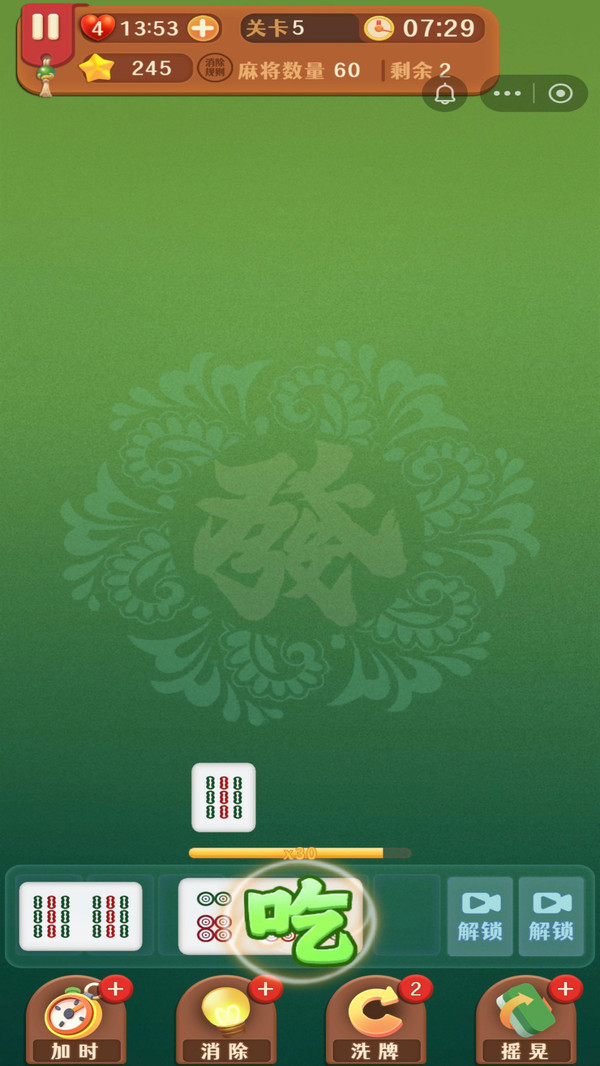 碰吃麻将消除