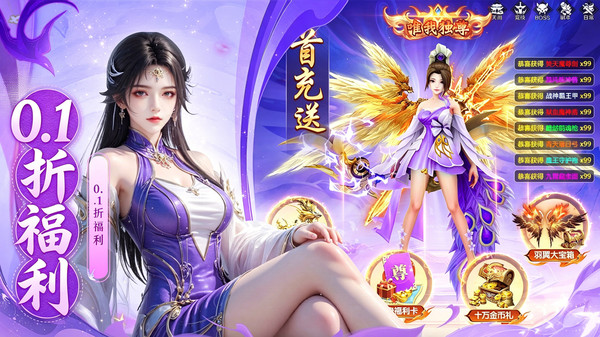 永夜魔君-每日福利助力仙域历练