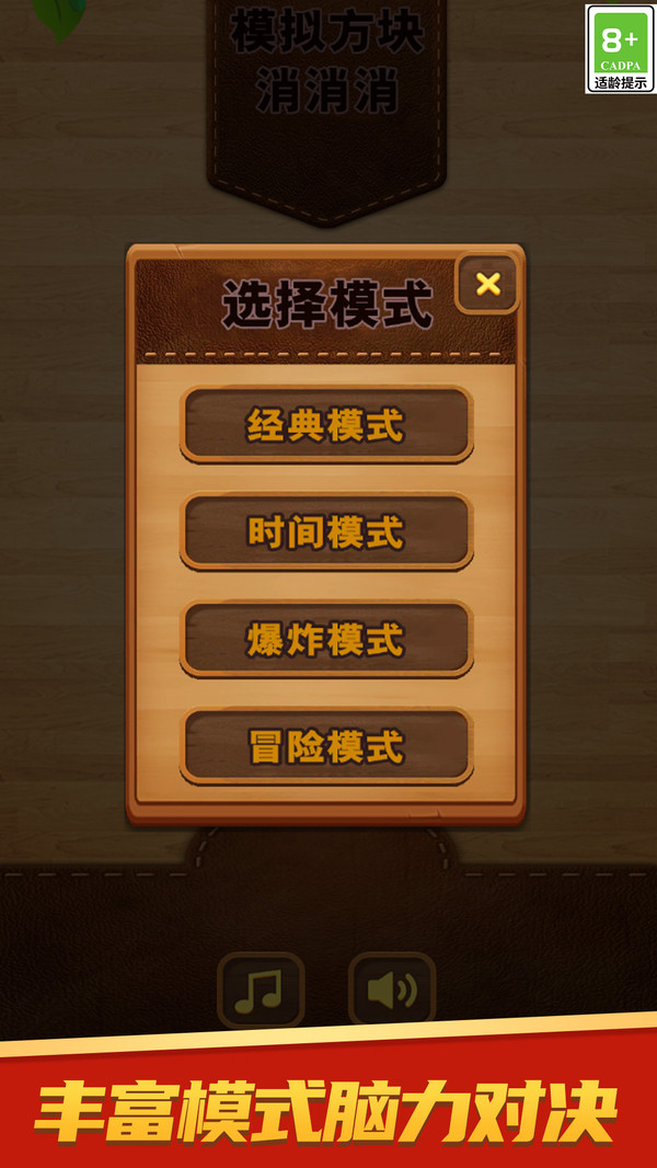 模拟方块消消消