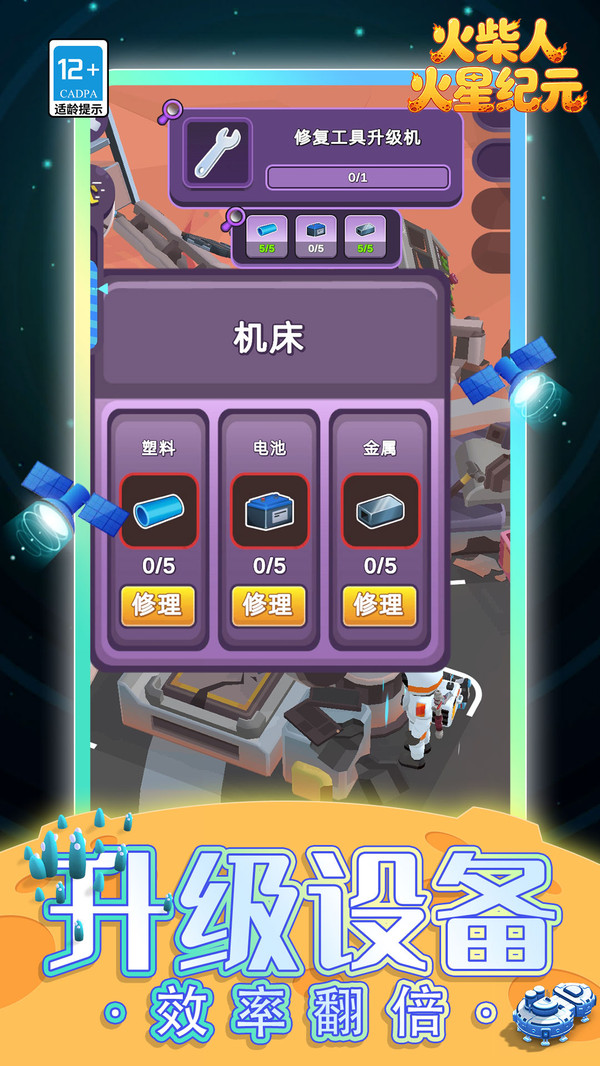 火柴人：火星纪元