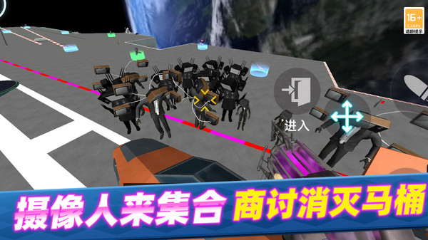 马桶人后室大战