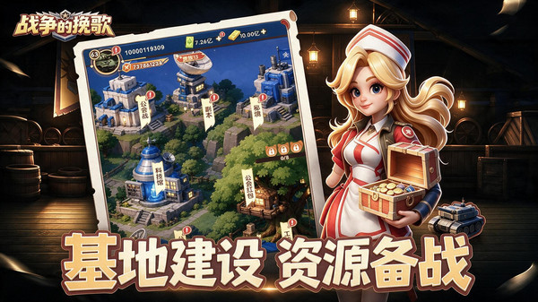 战争的挽歌