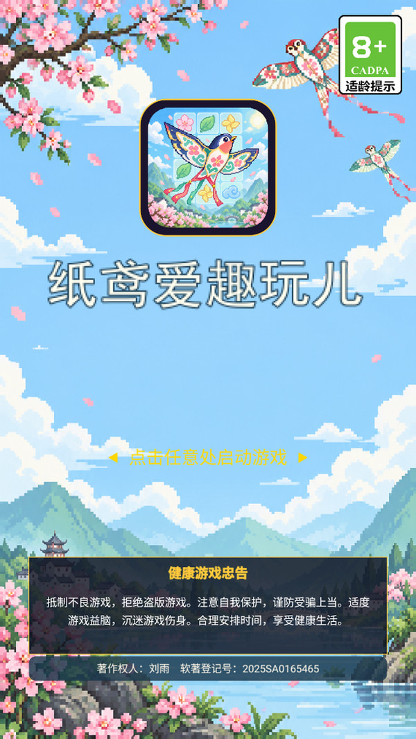 纸鸢爱趣玩儿