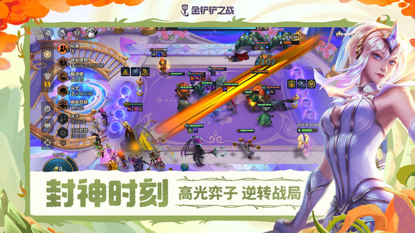 金铲铲之战