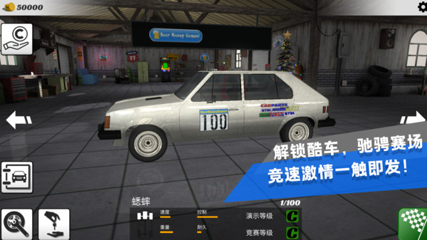 拆车大师